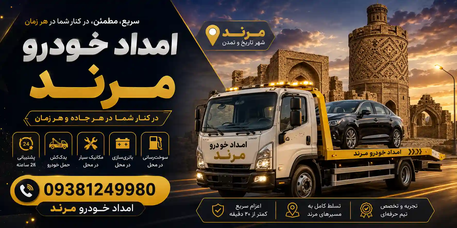 خدمات خودروبر مرند - تصویر 1